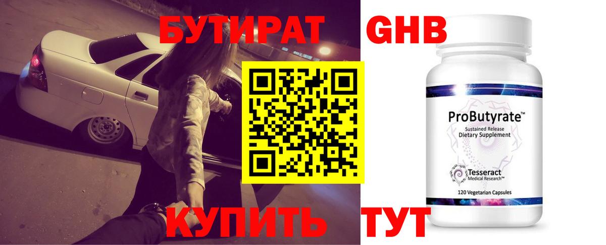 Корсаков  Бутират оксибутират  Вход с VPN 