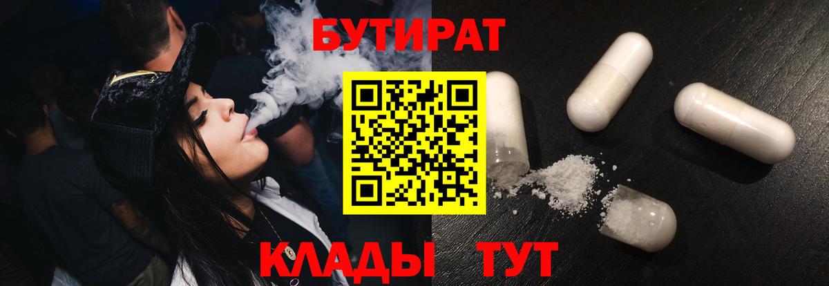 БУТИРАТ буратино Корсаков