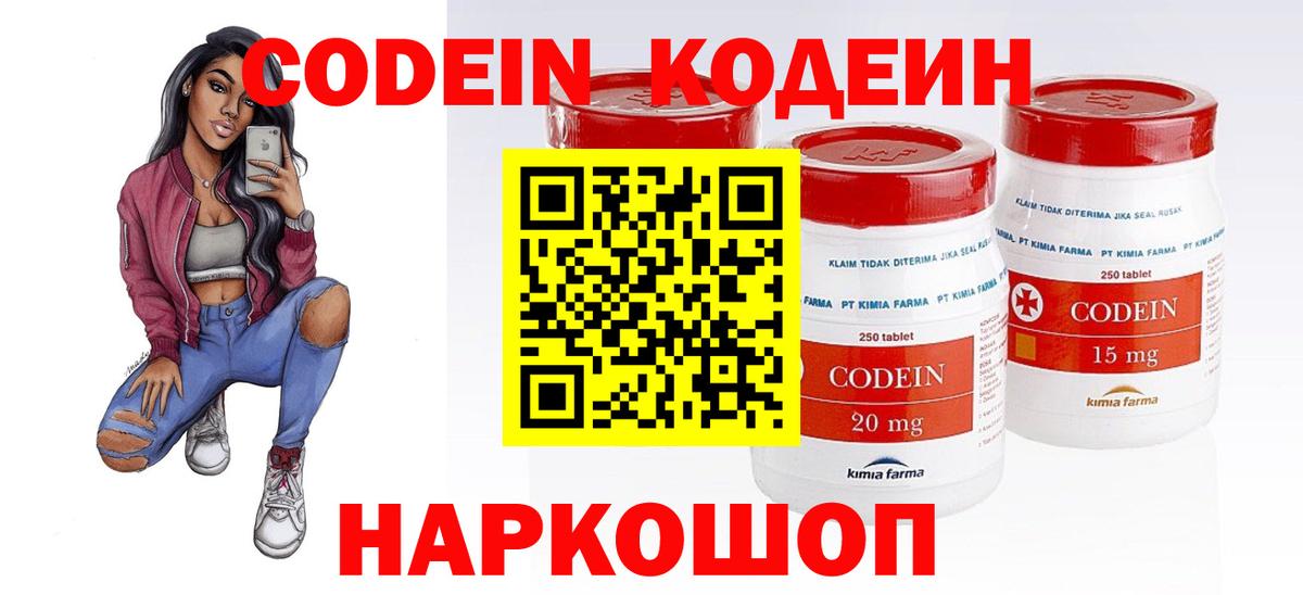 Codein Purple Drank Корсаков
