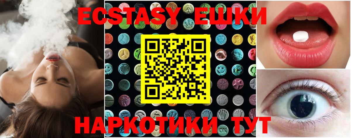 ЭКСТАЗИ 250 мг Корсаков