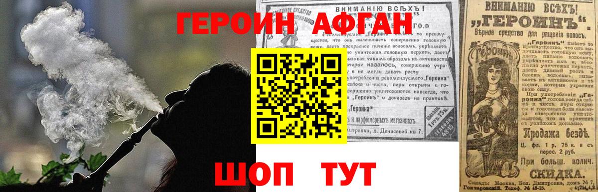 Корсаков  Героин Афган  Вход с VPN 