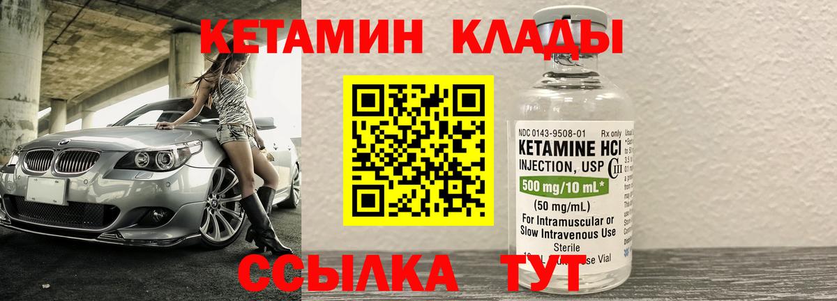 КЕТАМИН VHQ Корсаков
