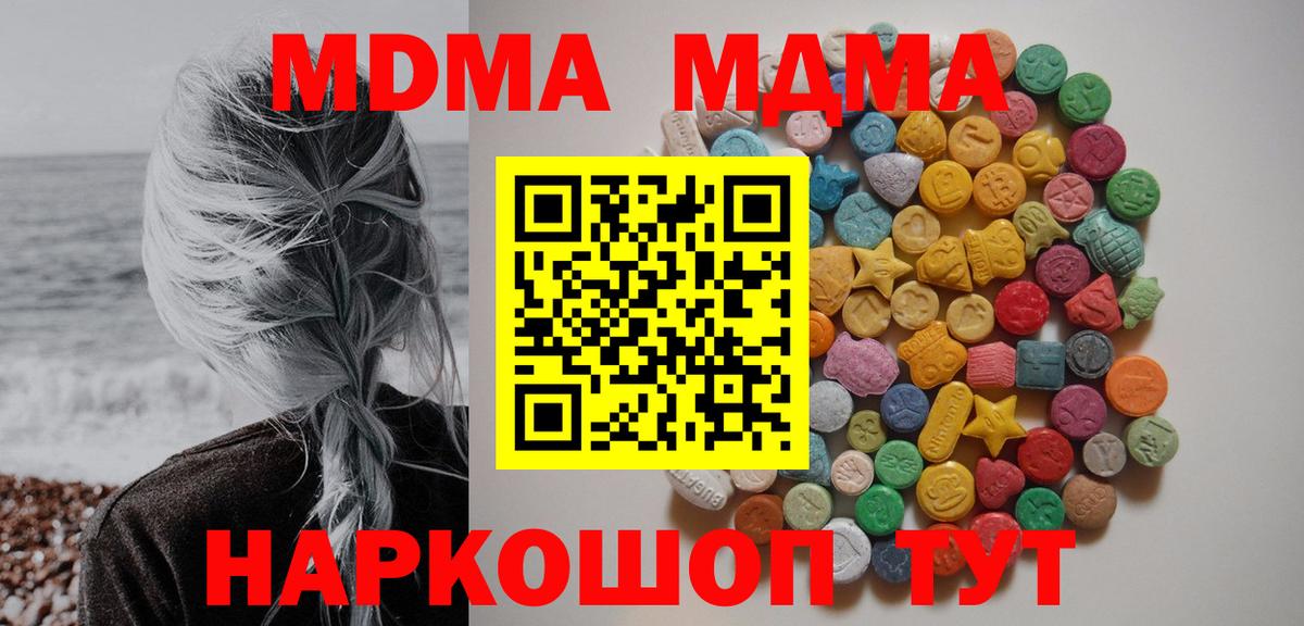МДМА молли  Вход с VPN  MDMA  MDMA кристаллы  Корсаков 
