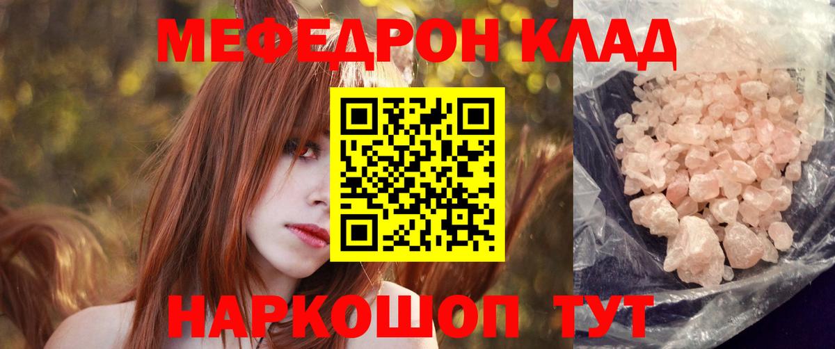 Меф  МЕФ mephedrone  цена   Вход с VPN  МЯУ-МЯУ кристаллы  Корсаков 