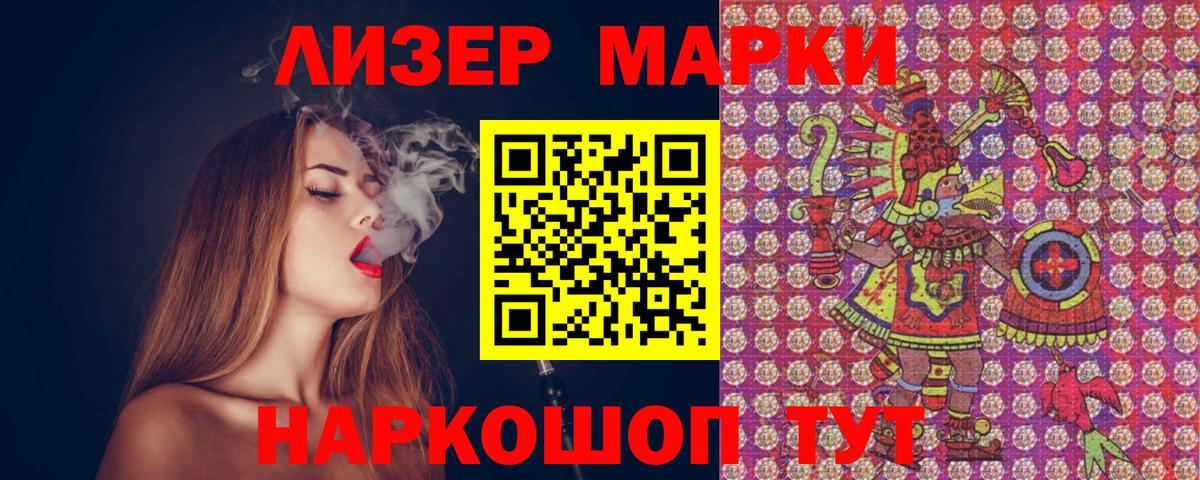 Марки 25I-NBOMe 1,8мг Корсаков